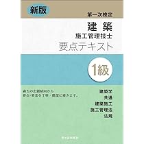 Amazon.co.jp: 詳解 1級建築施工管理技術検定過去5年問題集 '26年版